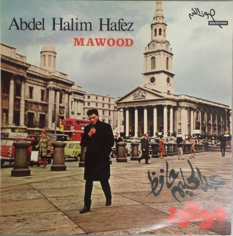 عبد الحليم حافظ =  عبد الحليم حافظ – موعود = Mawoud