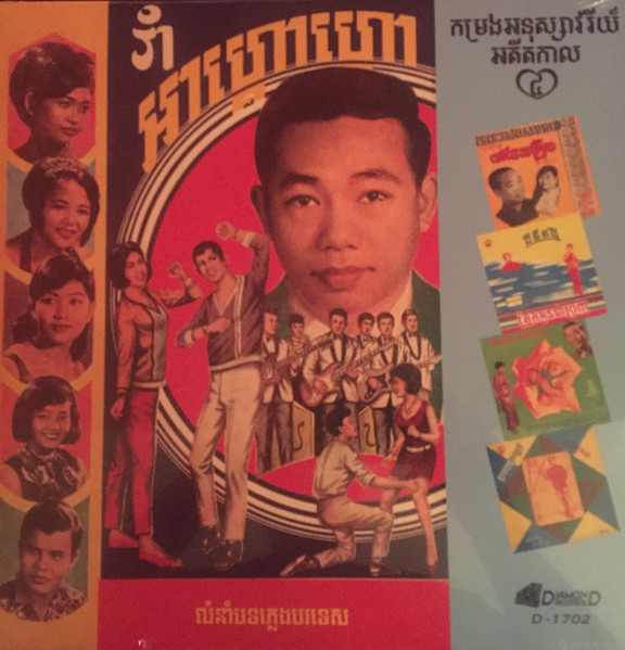Sinn Sisamouth,  Ros Serey Sothea – Memories From The Past Vol 4