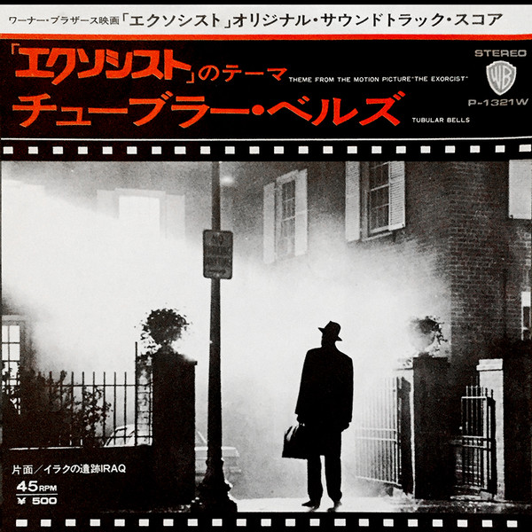 The Mystic Sounds – エクソシスト = Tubular Bells