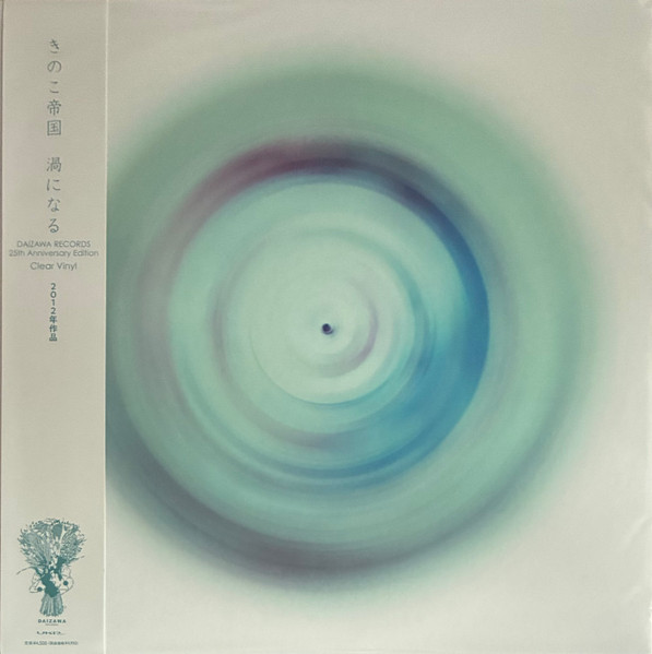 Kinoko Teikoku – 渦になる