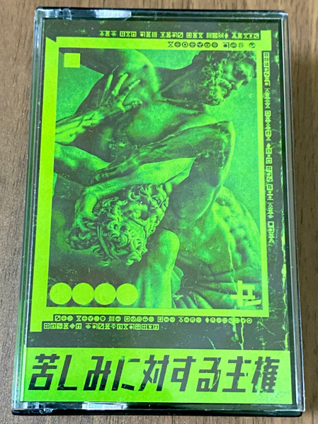 GODSPEED 音 – 苦しみに対する主権 LP