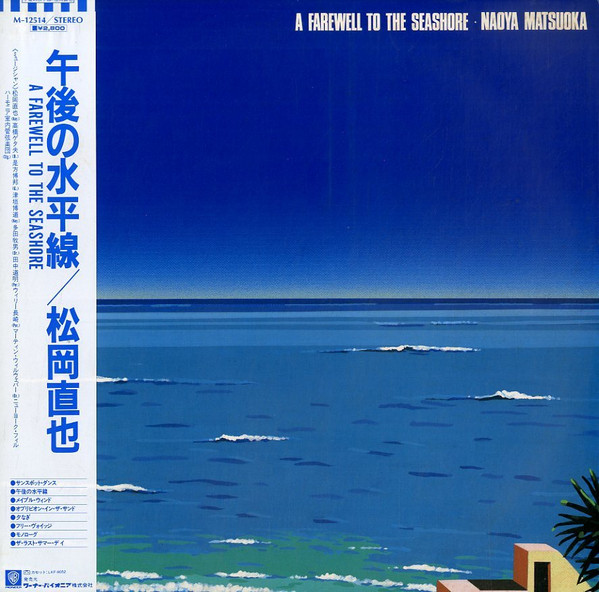 Naoya Matsuoka – A Farewell To The Seashore = 午後の水平線 