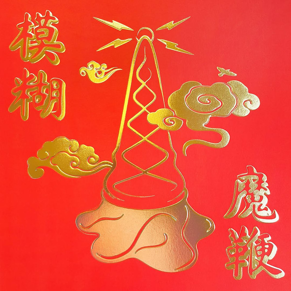 Blur – The Magic Whip