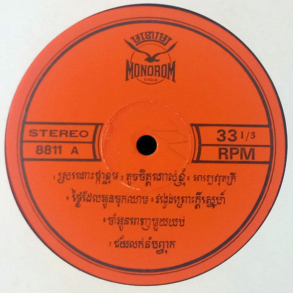 Sinn Sisamouth, Ros Serey Sothea – ស្រីខ្មៅមាសបង