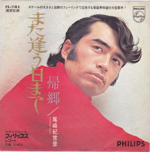 Kiyohiko Ozaki – また逢う日まで