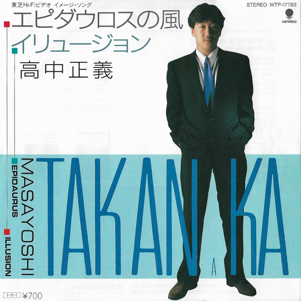 Masayoshi Takanaka =  Masayoshi Takanaka – エピダウロスの風