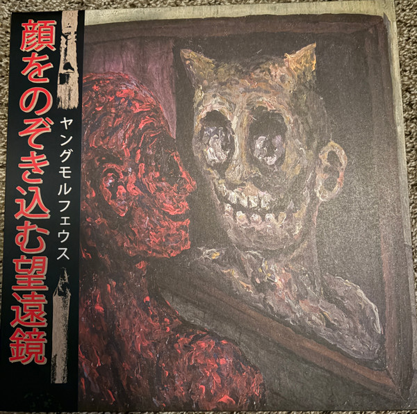 YUNGMORPHEUS, Dirty Art Club – A Spyglass To Ones Face