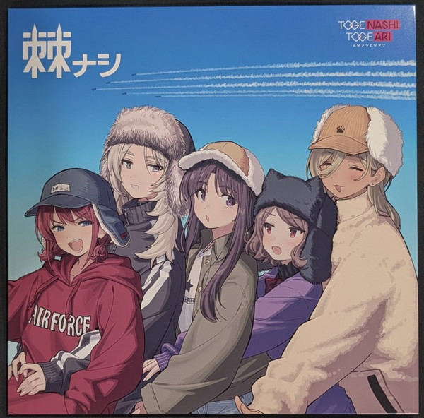 Togenashi Togeari – 棘ナシ