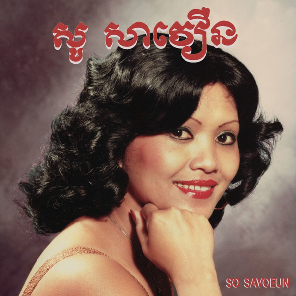 សូ សាវឿន =  So Savoeun – The Golden Voice Of Phnom Penh, 1962-1974