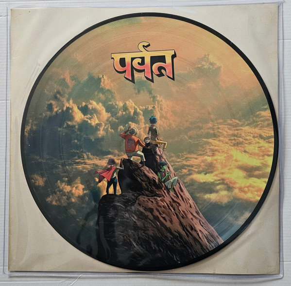 Gorillaz – पर्वत (The Mountain)