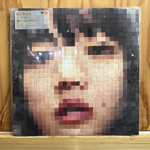 Aimyon – 猫にジェラシー